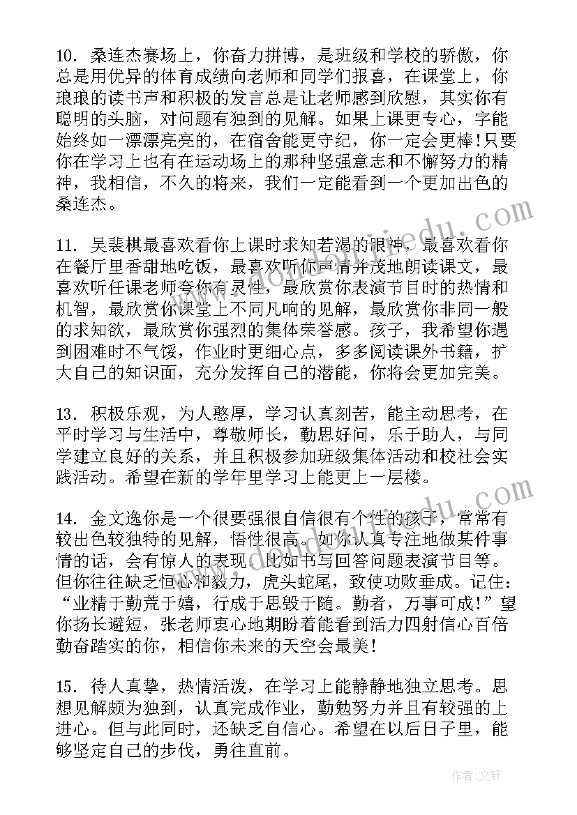 2023年中职班主任学生评语 中职班主任毕业学生评语(大全10篇)