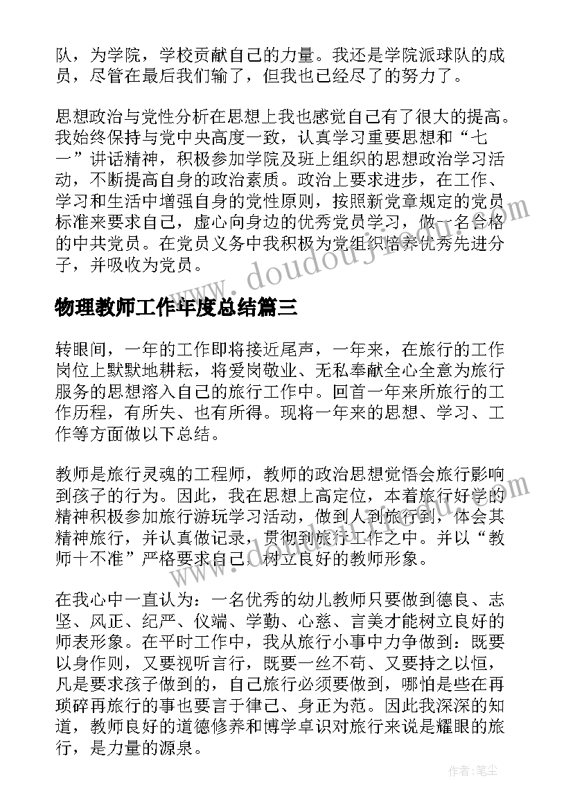 物理教师工作年度总结(优质5篇)