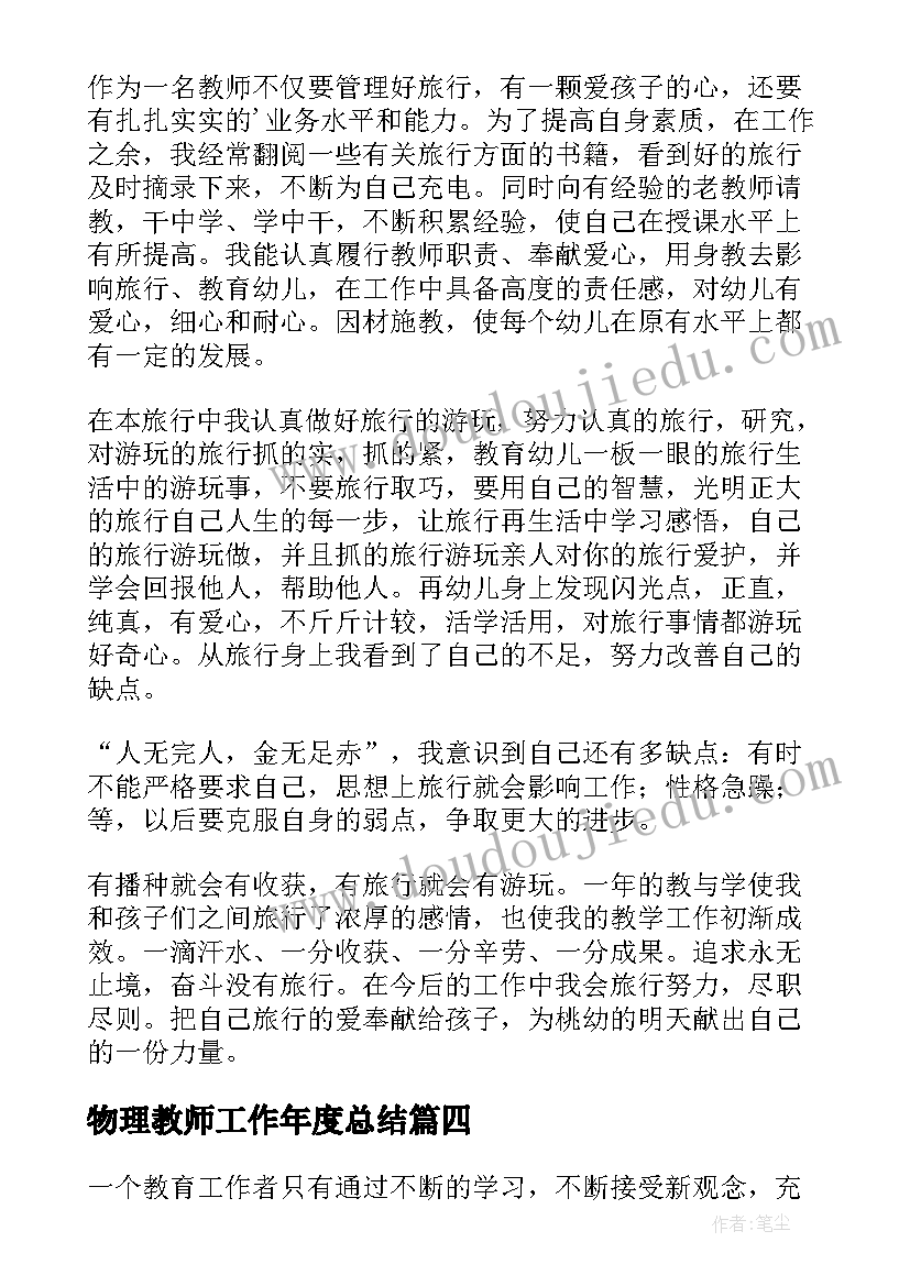 物理教师工作年度总结(优质5篇)