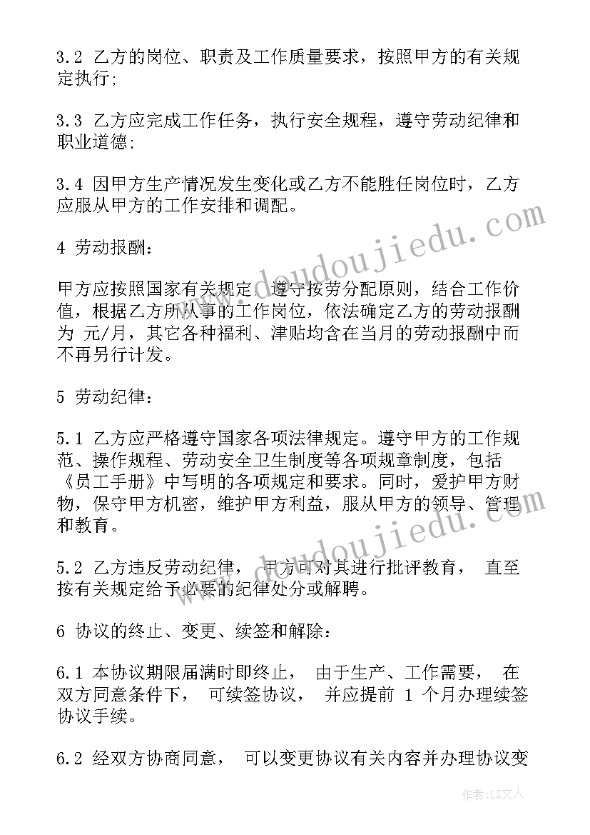 2023年餐饮用工合同简单版(通用5篇)