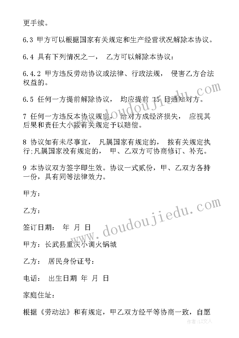 2023年餐饮用工合同简单版(通用5篇)