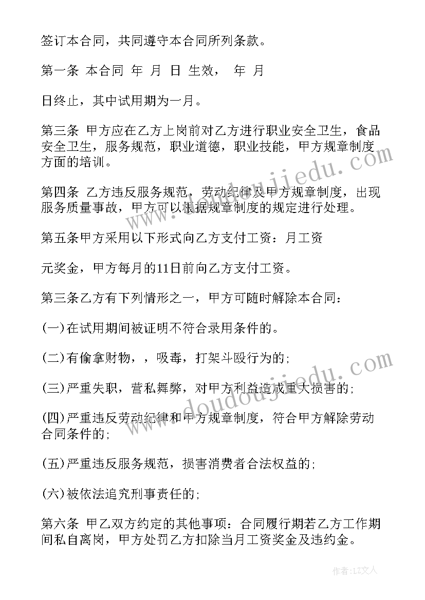 2023年餐饮用工合同简单版(通用5篇)