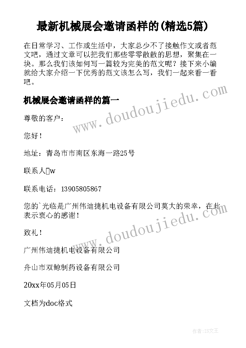 最新机械展会邀请函样的(精选5篇)