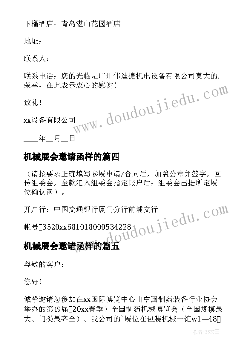 最新机械展会邀请函样的(精选5篇)