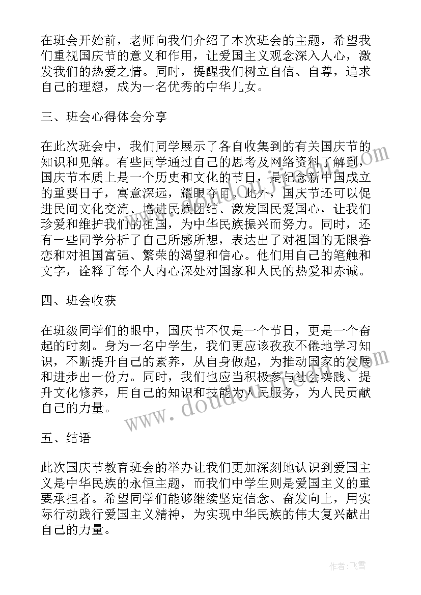 2023年开展班会心得(汇总9篇)