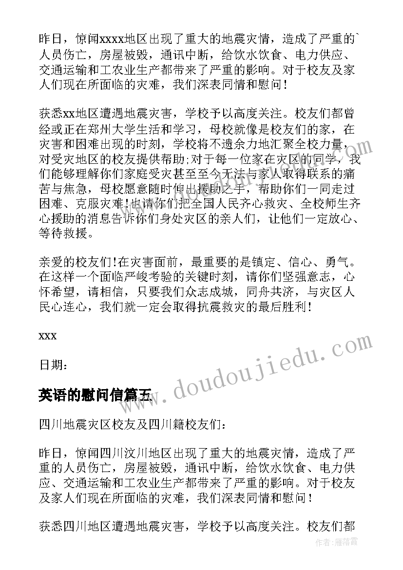 英语的慰问信(模板5篇)