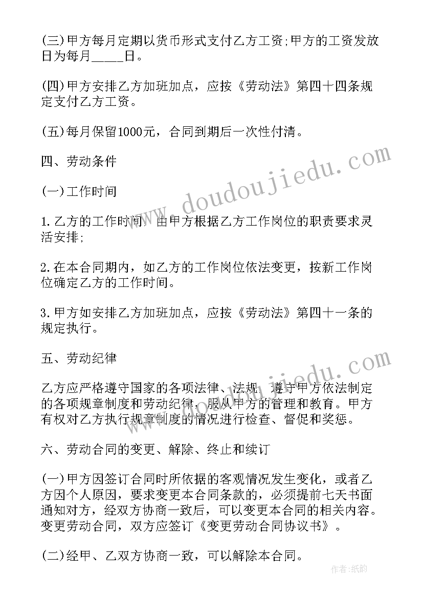 最新劳动用工合同协议书 劳动用工协议合同(实用5篇)