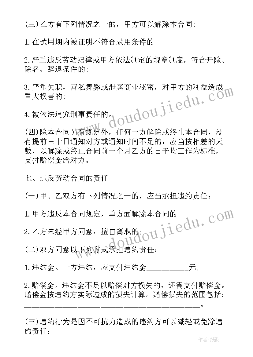 最新劳动用工合同协议书 劳动用工协议合同(实用5篇)