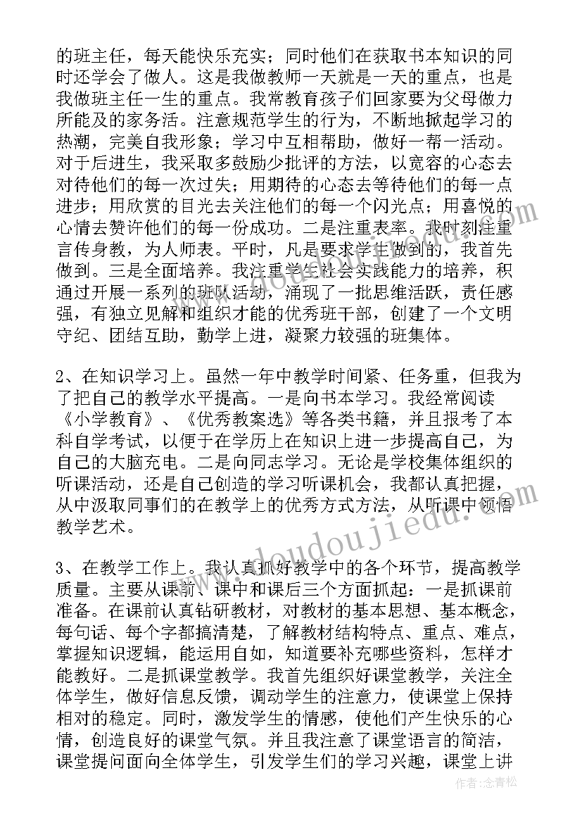 2023年班主任年度学校工作总结 学校班主任教师个人年度工作总结(汇总5篇)