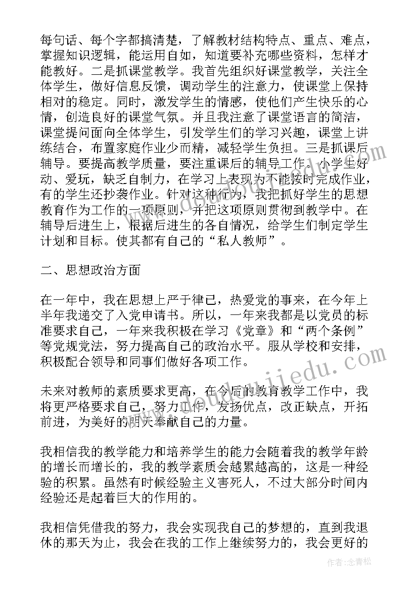 2023年班主任年度学校工作总结 学校班主任教师个人年度工作总结(汇总5篇)