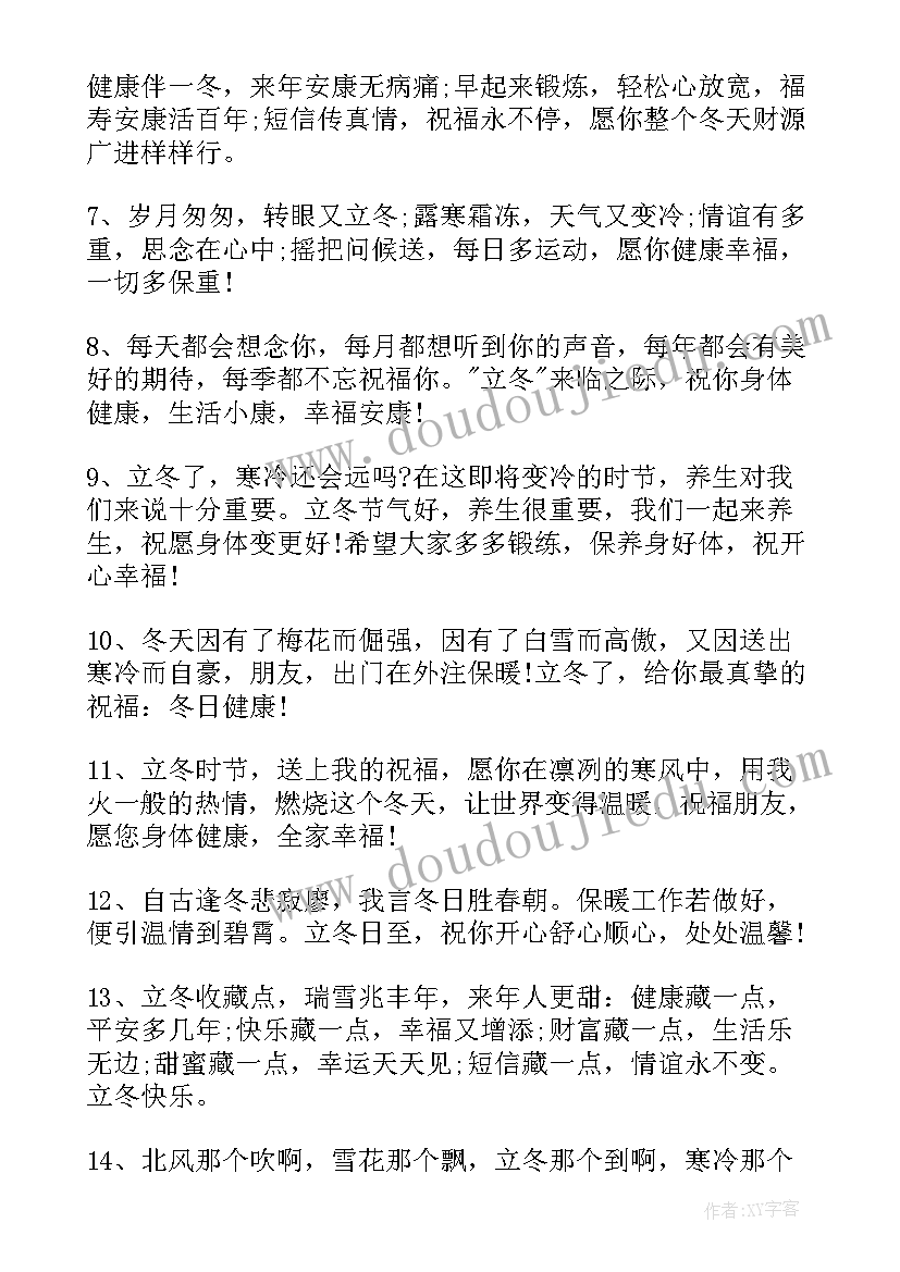 最新立冬祝福语带文案高级(实用5篇)