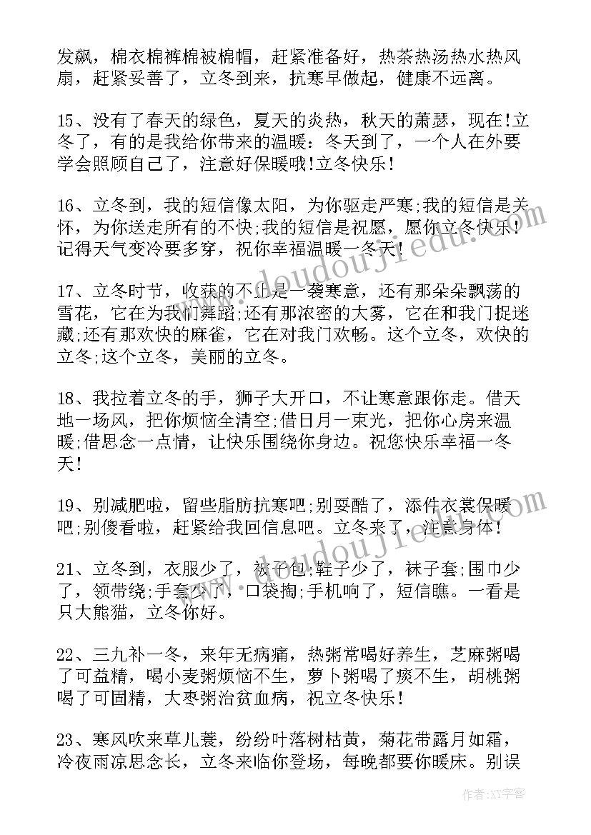 最新立冬祝福语带文案高级(实用5篇)