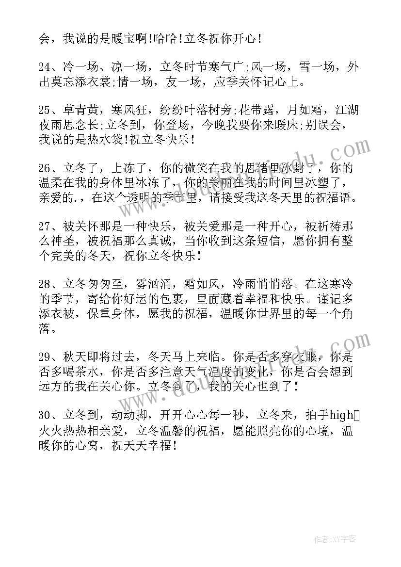 最新立冬祝福语带文案高级(实用5篇)