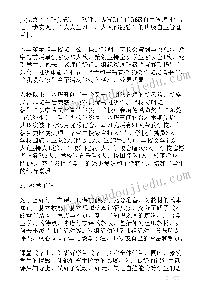 最新班主任工作总结第二学期 新学期班主任工作总结(实用9篇)