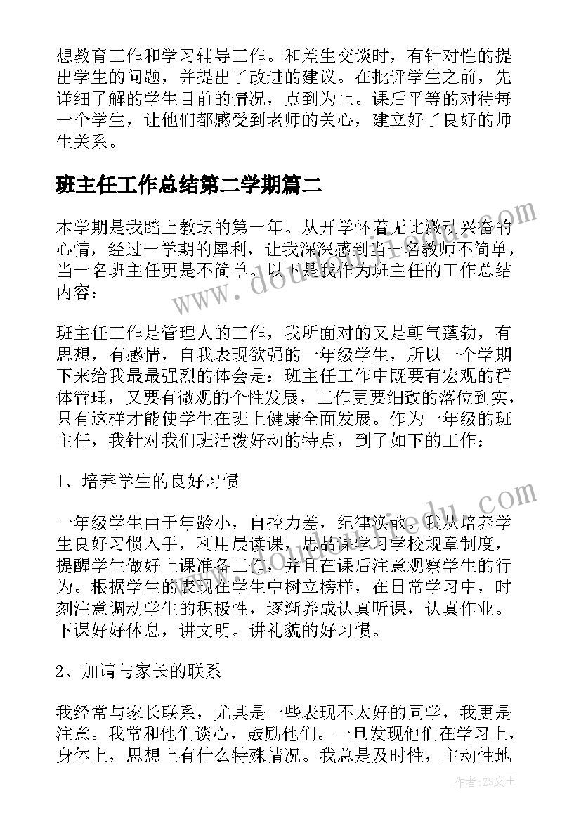 最新班主任工作总结第二学期 新学期班主任工作总结(实用9篇)