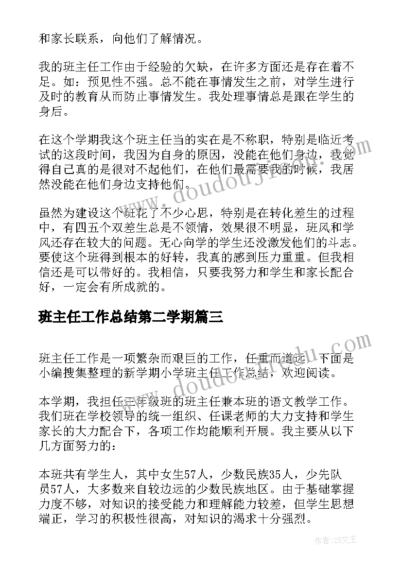 最新班主任工作总结第二学期 新学期班主任工作总结(实用9篇)