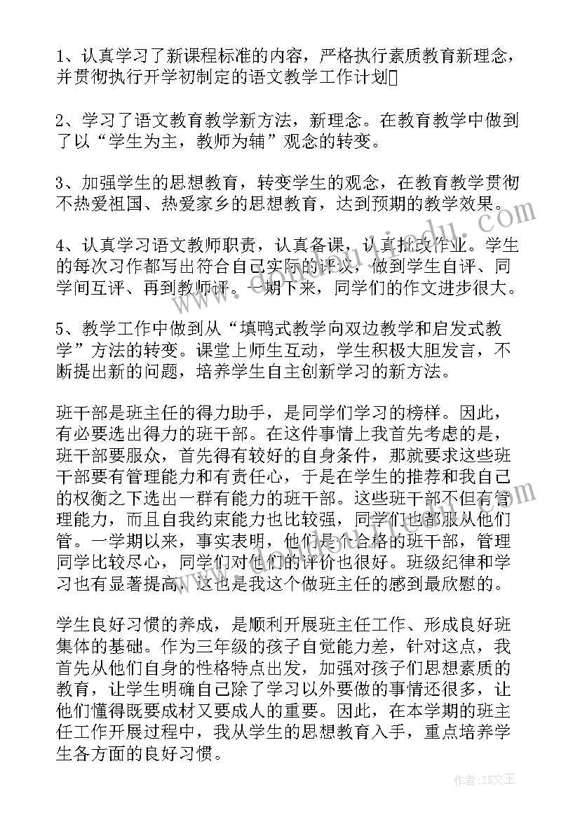 最新班主任工作总结第二学期 新学期班主任工作总结(实用9篇)