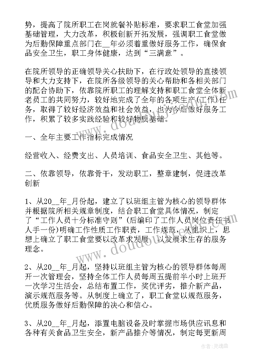 最新企业后勤人员总结 企业后勤人员终工作总结(实用5篇)