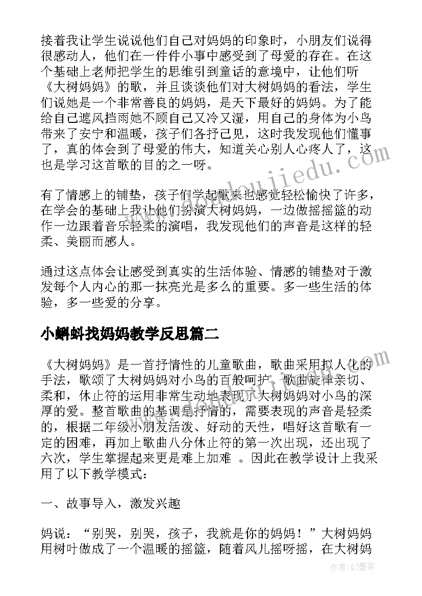 2023年小蝌蚪找妈妈教学反思 大树妈妈教学反思(精选9篇)