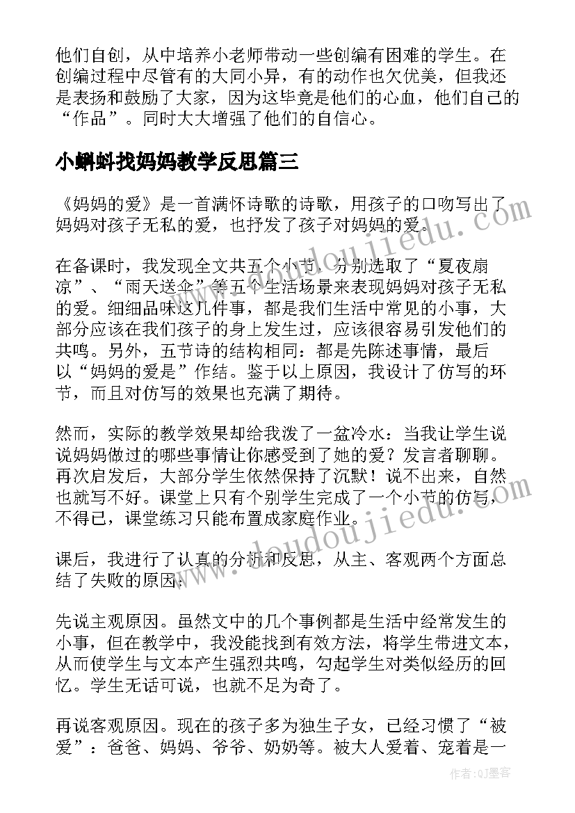 2023年小蝌蚪找妈妈教学反思 大树妈妈教学反思(精选9篇)