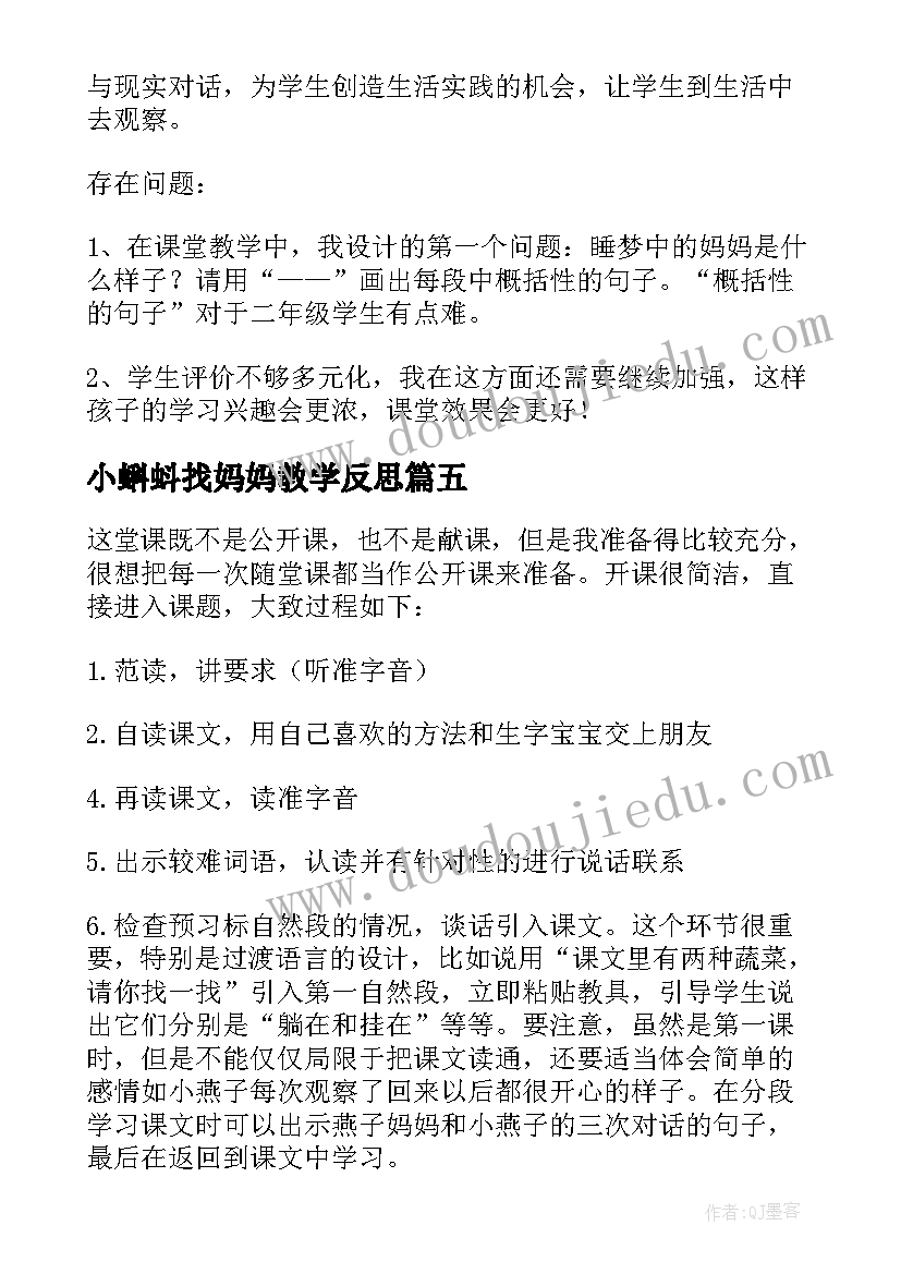 2023年小蝌蚪找妈妈教学反思 大树妈妈教学反思(精选9篇)