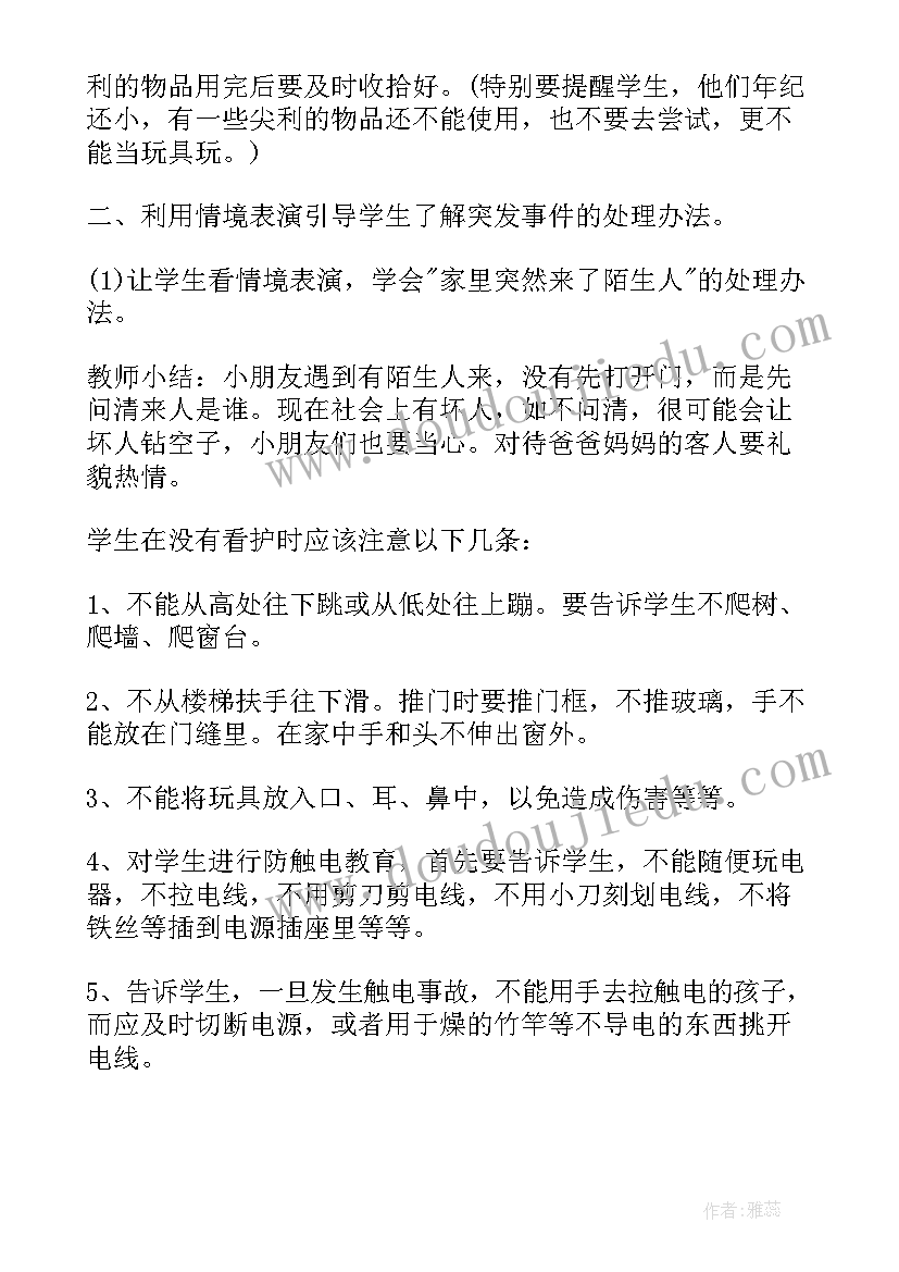 最新中小学寒假安全教育班会教案(汇总5篇)