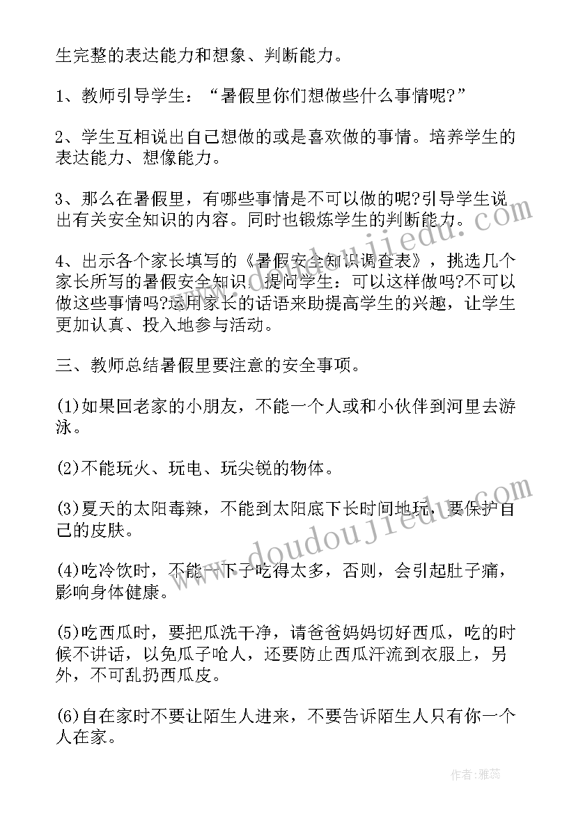 最新中小学寒假安全教育班会教案(汇总5篇)