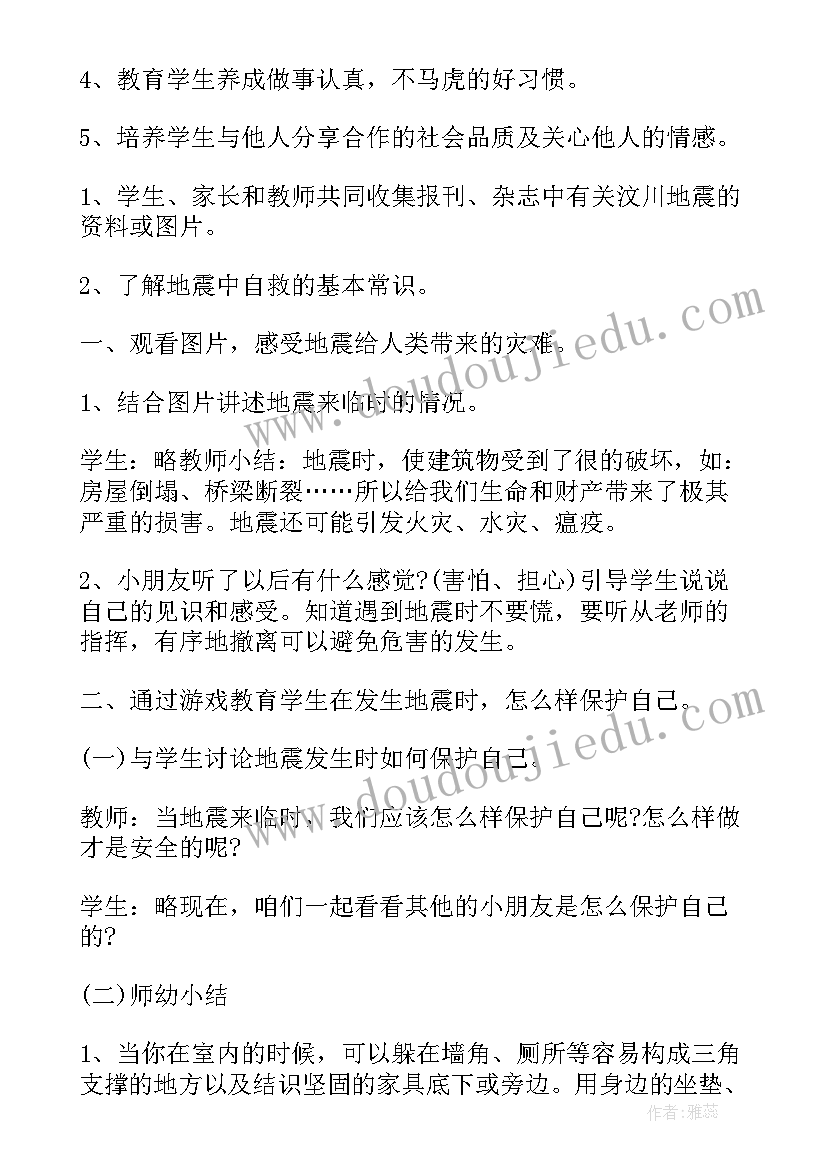 最新中小学寒假安全教育班会教案(汇总5篇)