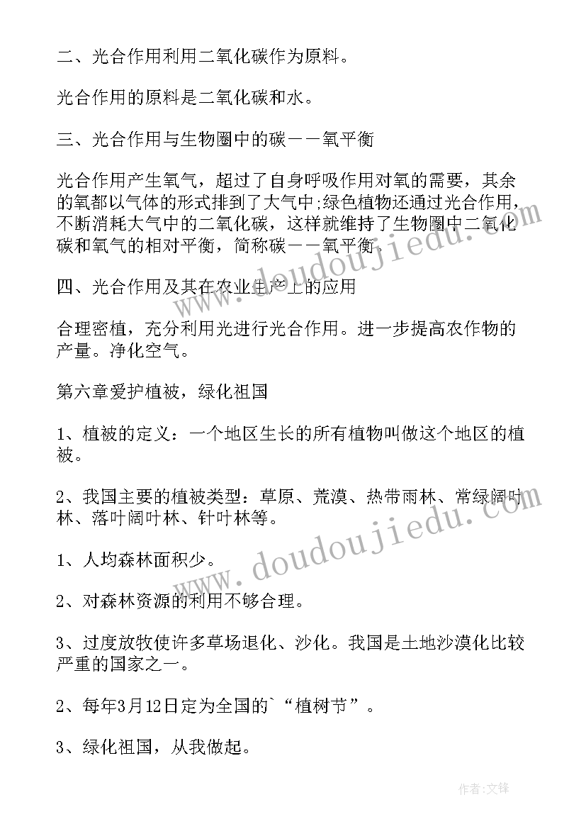 七年级下学期生物教案(优秀7篇)