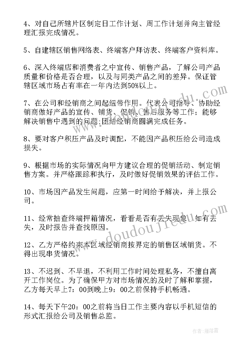 2023年业务员的合同(实用5篇)