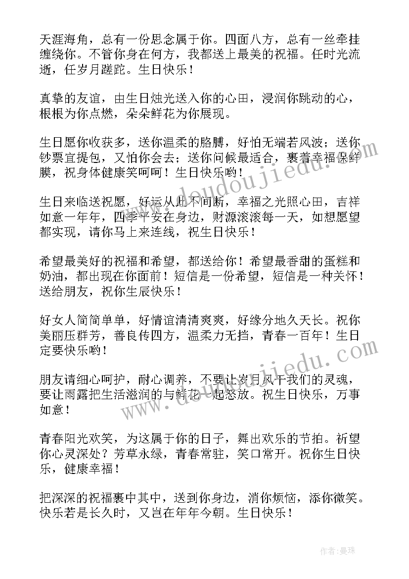 2023年搞笑生日祝福语精辟(模板9篇)