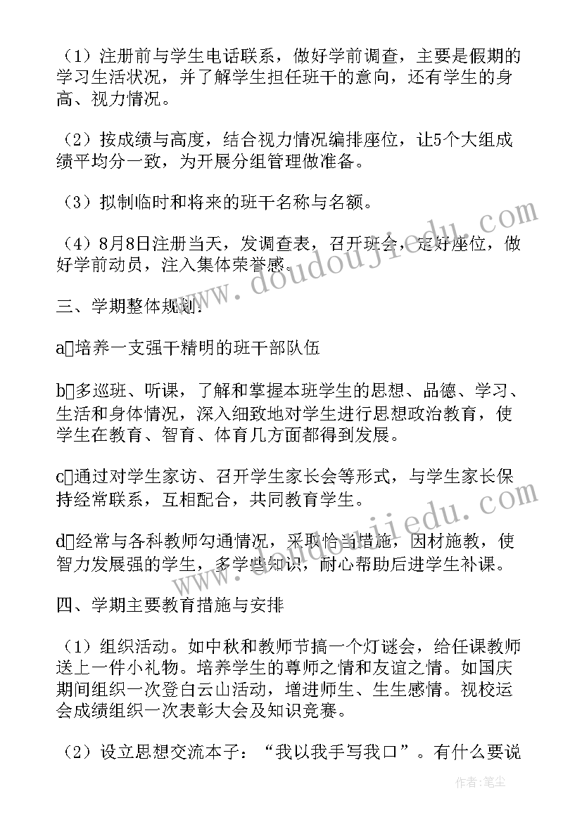 最新班主任新学期工作总结(汇总7篇)