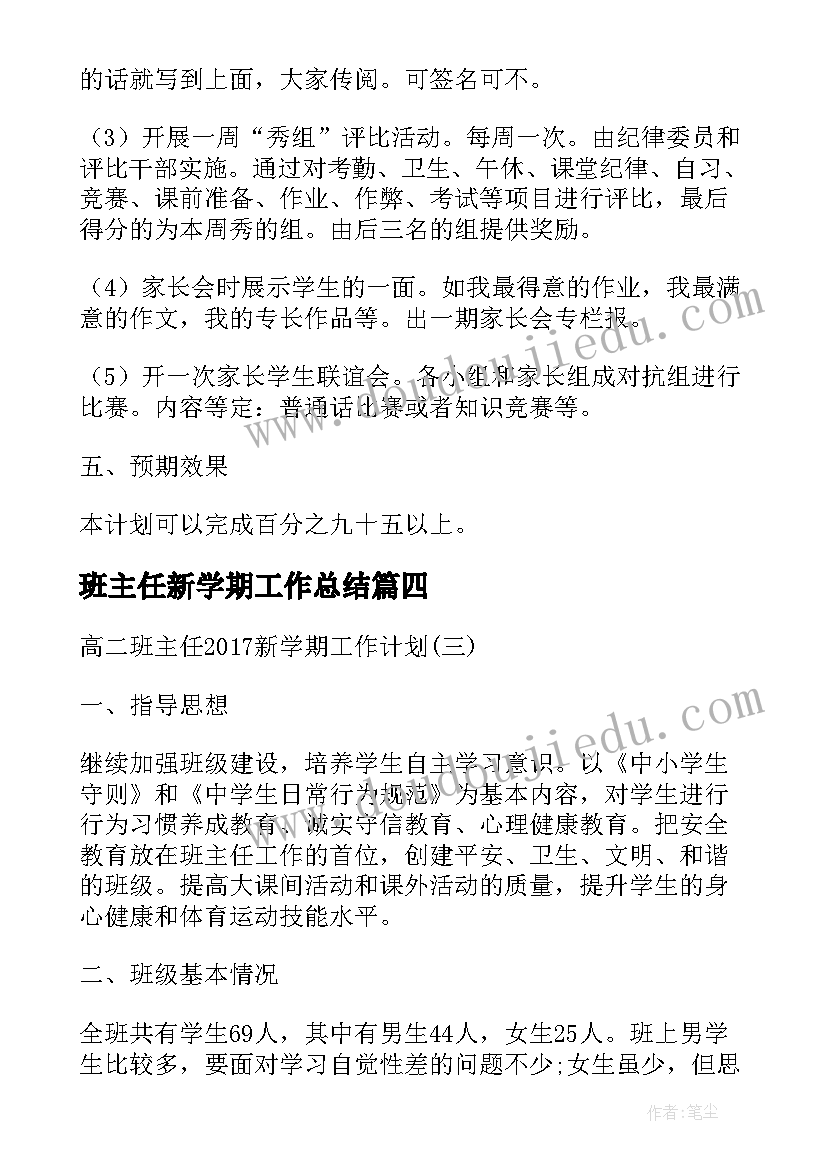 最新班主任新学期工作总结(汇总7篇)