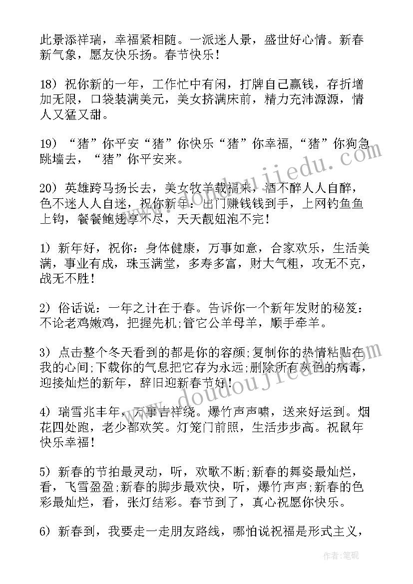 最新春节祝福语搞笑版(实用8篇)