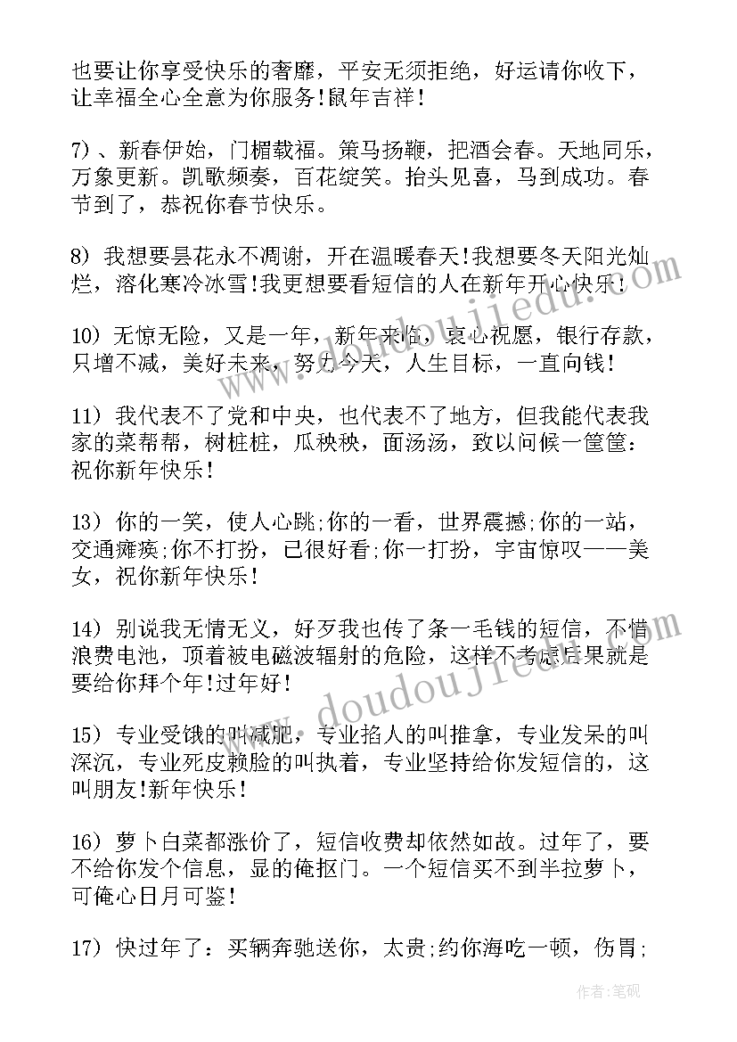 最新春节祝福语搞笑版(实用8篇)