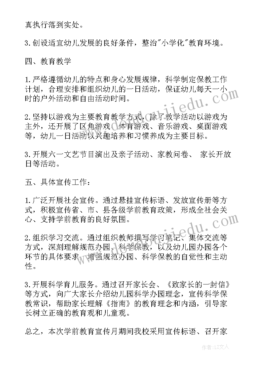 2023年学前宣传月总结(汇总10篇)