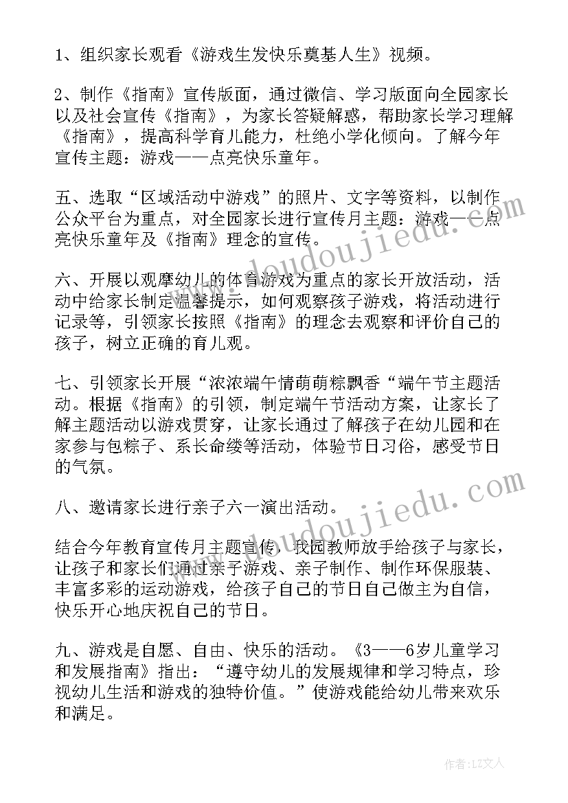 2023年学前宣传月总结(汇总10篇)