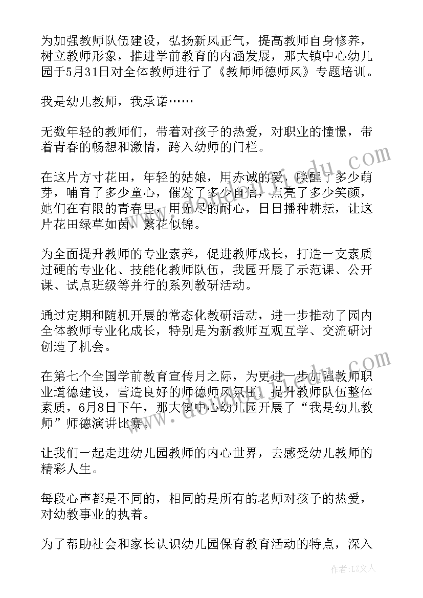 2023年学前宣传月总结(汇总10篇)