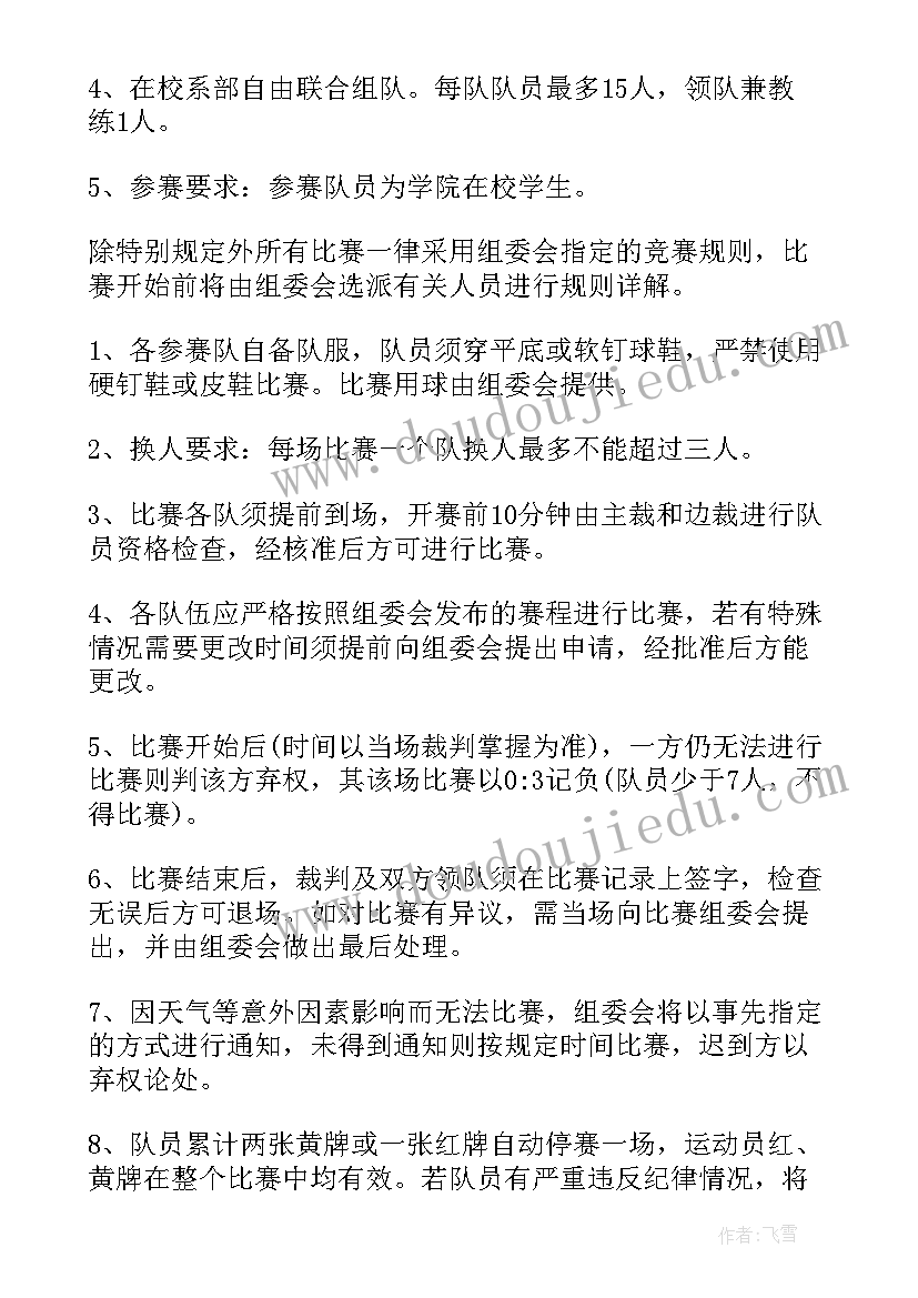 校园足球的活动方案(大全6篇)