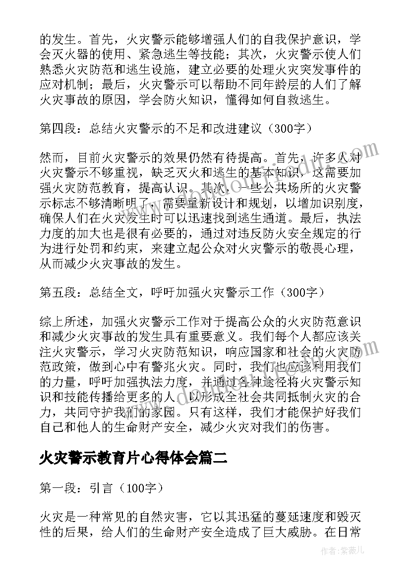 火灾警示教育片心得体会 火灾警示心得体会(优质8篇)