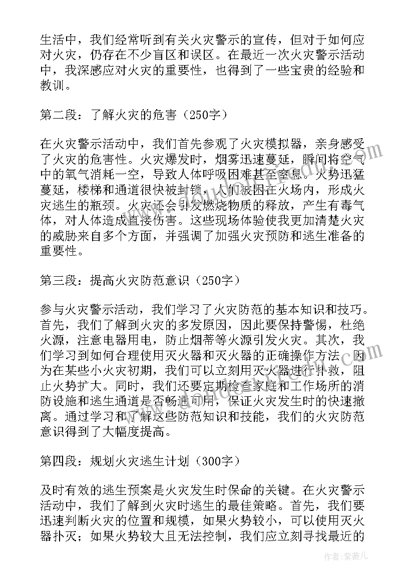 火灾警示教育片心得体会 火灾警示心得体会(优质8篇)