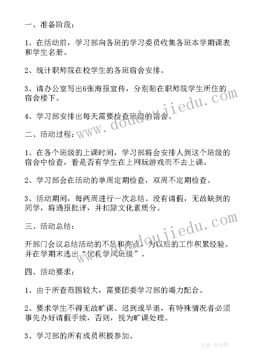 2023年学风建设活动策划方案(大全5篇)