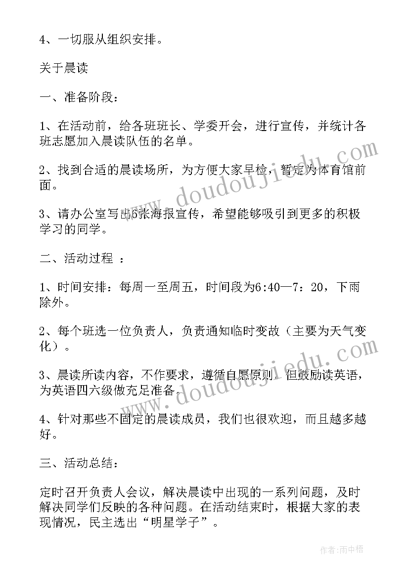 2023年学风建设活动策划方案(大全5篇)