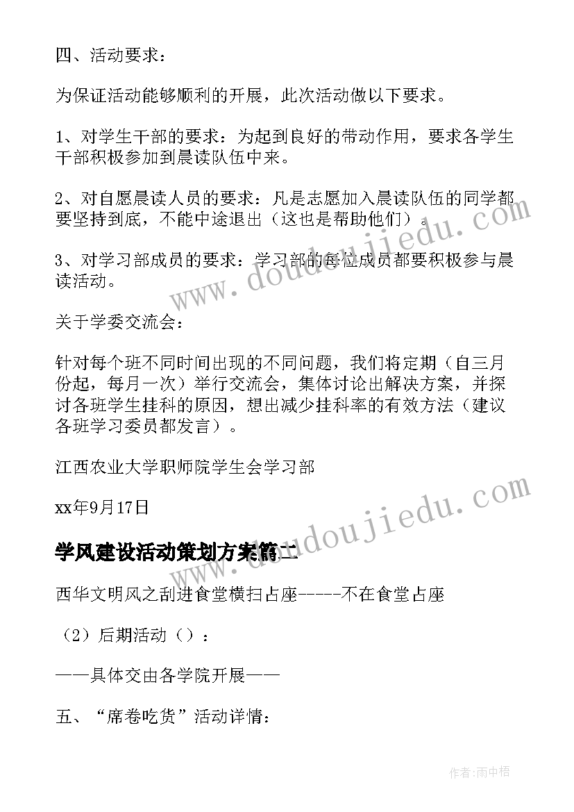 2023年学风建设活动策划方案(大全5篇)