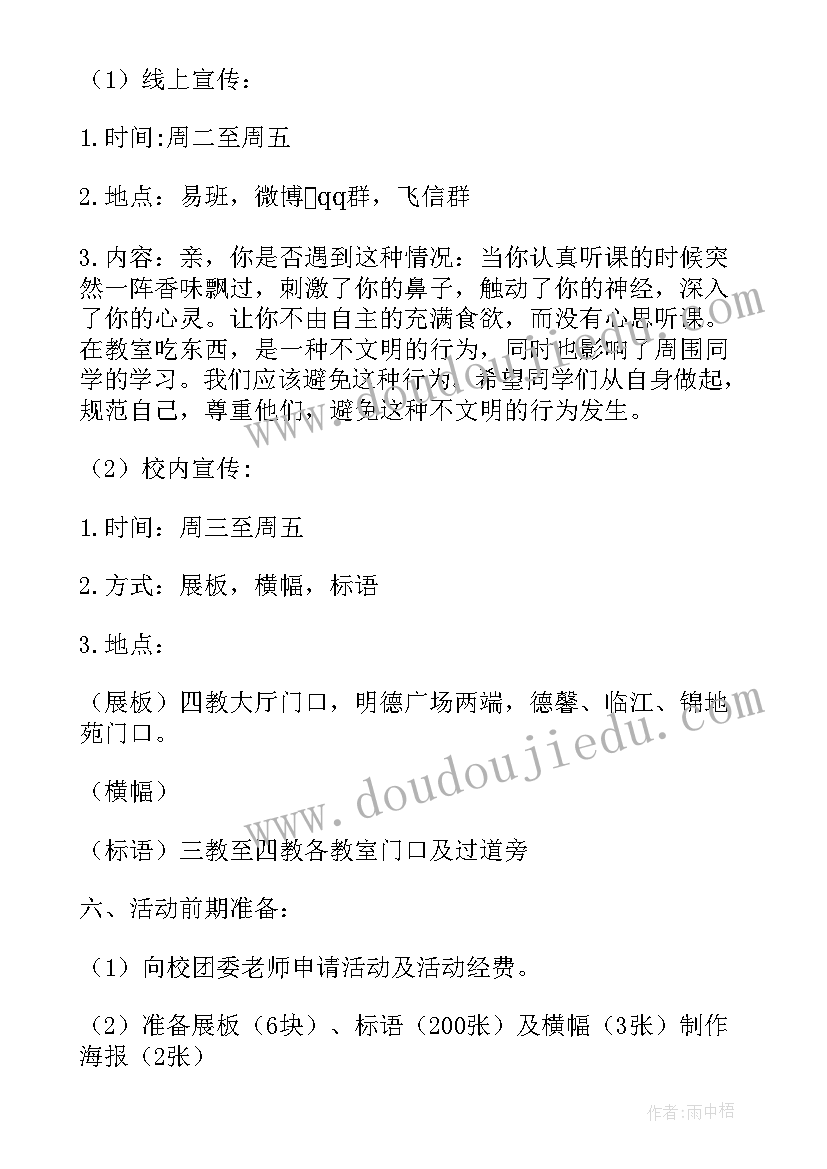 2023年学风建设活动策划方案(大全5篇)