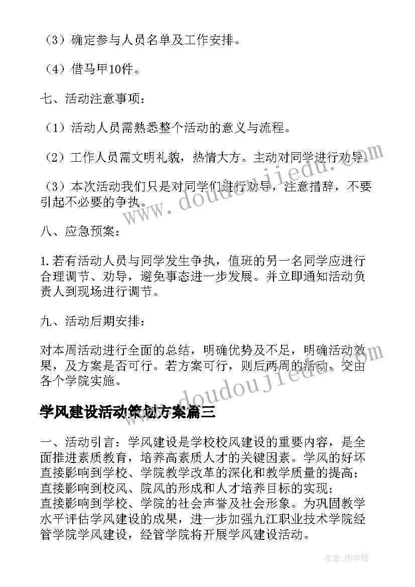 2023年学风建设活动策划方案(大全5篇)