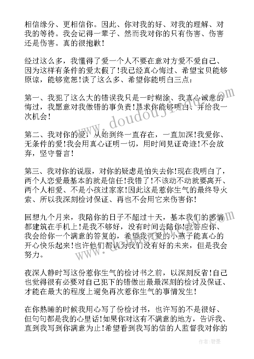 最新喝酒给女朋友的检讨书(模板5篇)