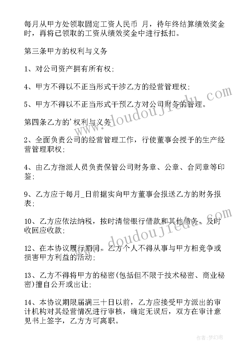 公司总经理聘书 公司副总经理聘用合同书(模板5篇)