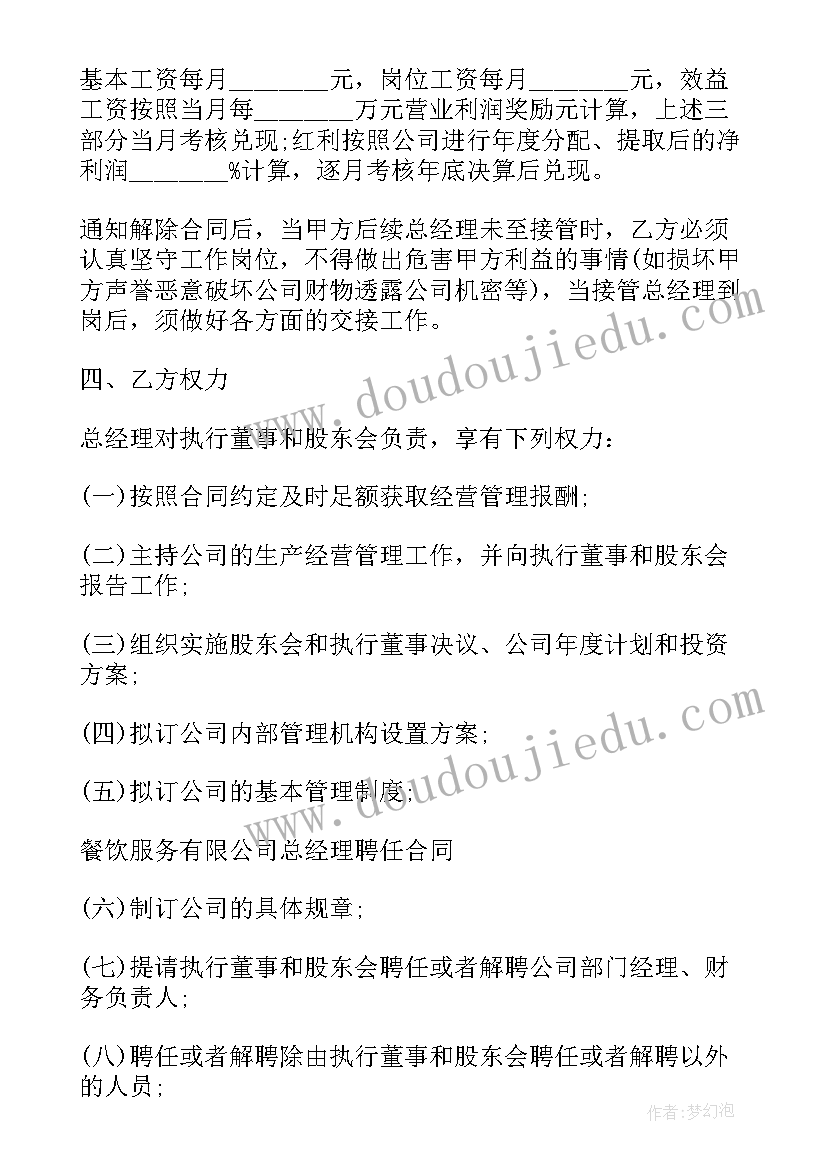 公司总经理聘书 公司副总经理聘用合同书(模板5篇)