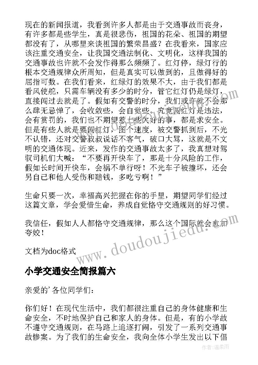 小学交通安全简报 交通安全小学(汇总7篇)